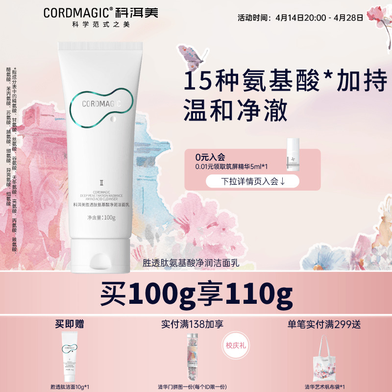 科洱美胜透肽氨基酸表活洁面乳温和不刺激洗面奶深层清洁毛孔男女