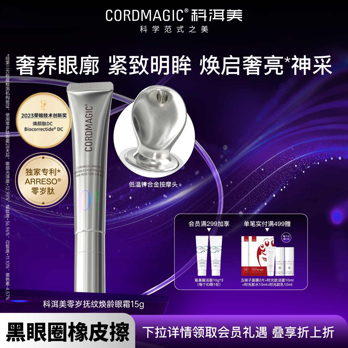 科洱美零岁抚纹冻龄眼霜抗皱紧致提拉亮眼周焕颜肽咖啡因淡黑眼圈