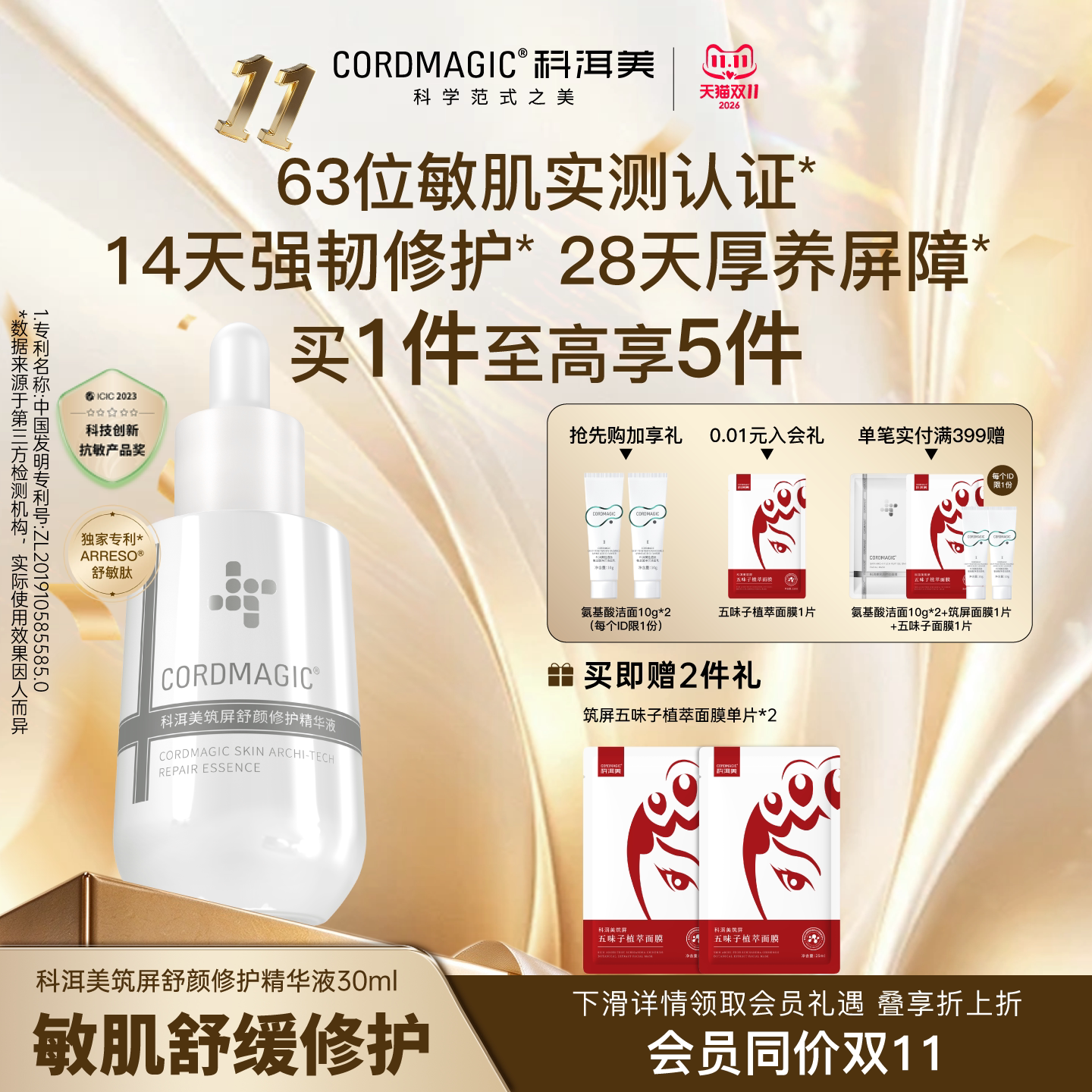【双11抢先购】CORDMAGIC科洱美筑屏修护精华液小奶瓶敏感肌舒缓