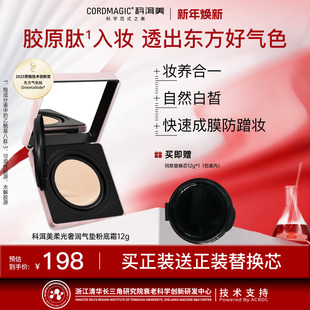 科洱美粉霜胶原气垫奢润粉底霜遮瑕干皮持妆轻薄服帖水润奶油肌