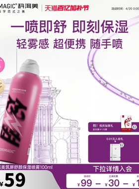科洱美fancy联名款补水喷雾保湿舒缓褪红爽肤水妆前护肤敏肌便携