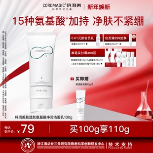 科洱美胜透肽氨基酸洗面奶洁面乳泡沫深澈清洁不紧绷不假滑女