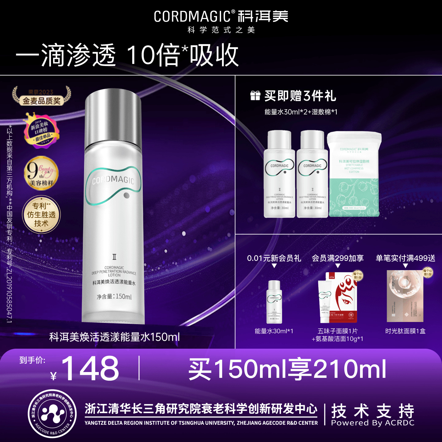 科洱美能量水精华爽肤水紧致提拉抗皱补水保湿护肤品女湿敷清爽