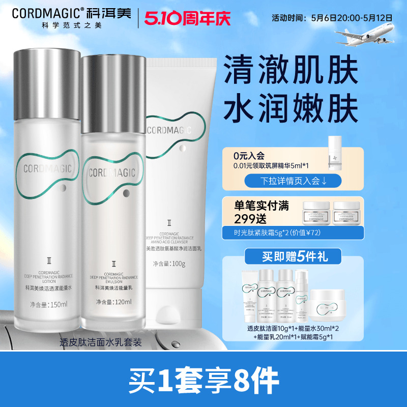 科洱美抗皱能量水乳化妆品套装护肤礼盒母亲节告白生日节日礼物女