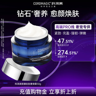 紧致提拉抗皱淡纹护肤品 科洱美致臻钻肽奢宠面霜贵妇膏高保湿