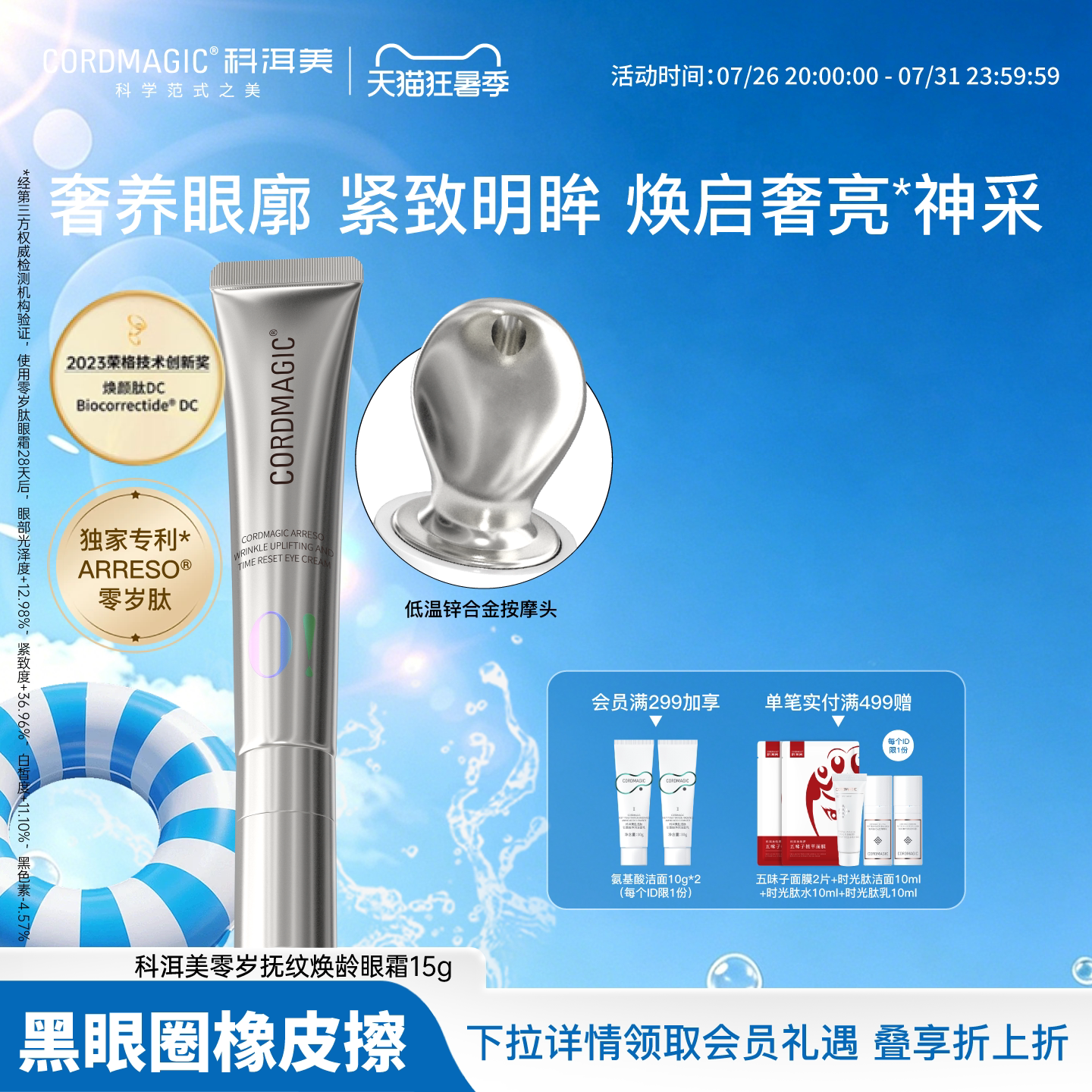 科洱美眼霜零岁抚纹冻龄抗皱紧致提拉亮眼周焕颜肽咖啡因淡黑眼圈