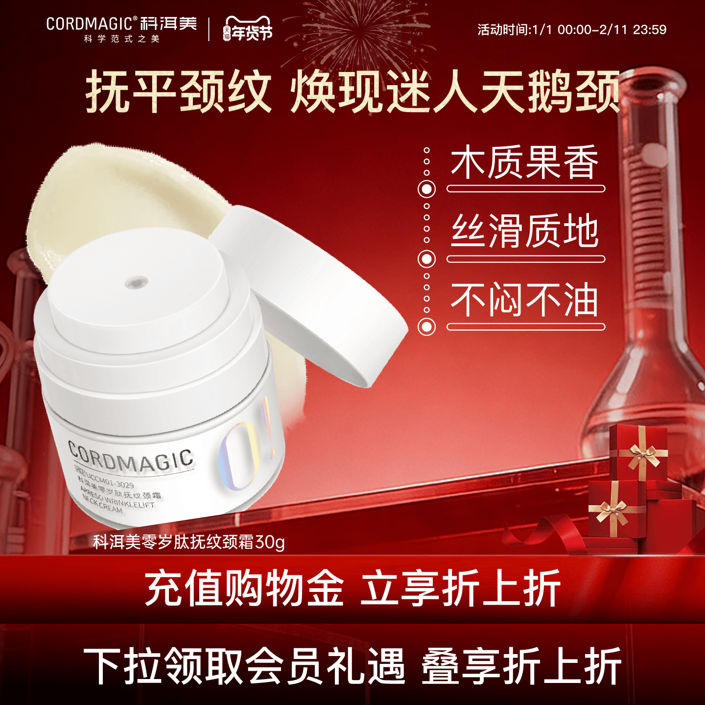 【两件9折】科洱美颈霜零岁抚纹抗皱提拉紧致淡化颈纹护肤品男女