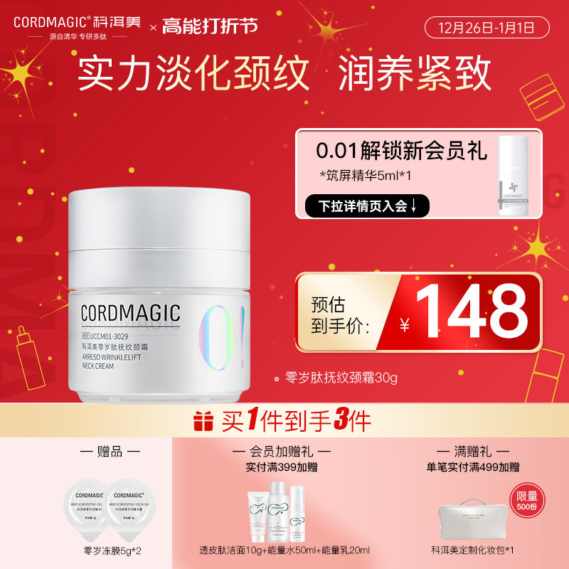 科洱美零岁肽抚纹颈霜美颈提拉紧致淡化颈脖纹天鹅颈