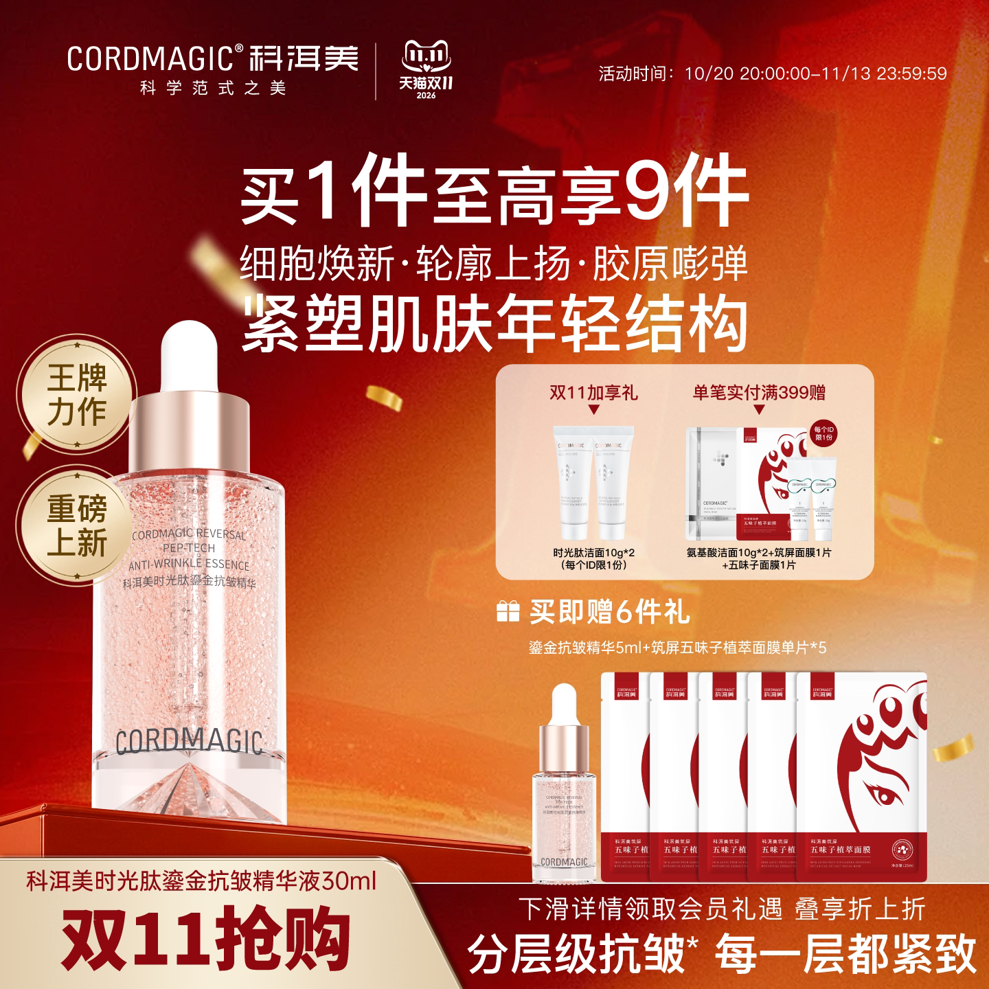 科洱美时光肽鎏金微珠精华液微囊细胞级多肽抗皱紧致提拉护肤品