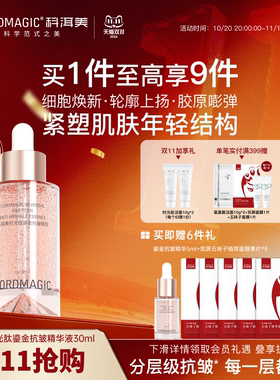 科洱美时光肽微珠鎏金抗皱精华液