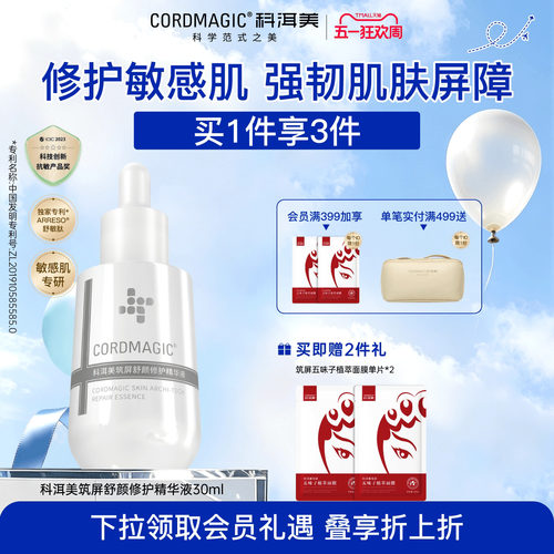 科洱美小奶修护精华液敏感肌舒缓