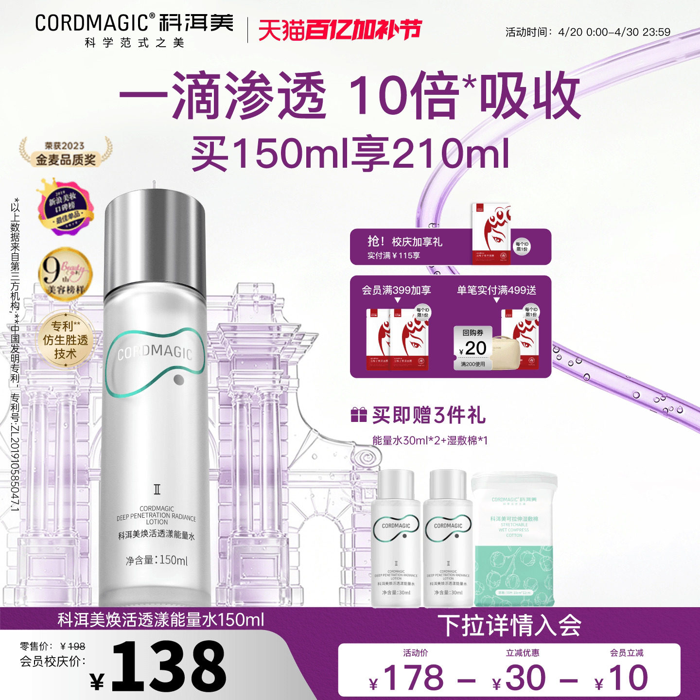 【两件更划算】科洱美能量水爽肤水紧致抗皱补水保湿水精华水护肤