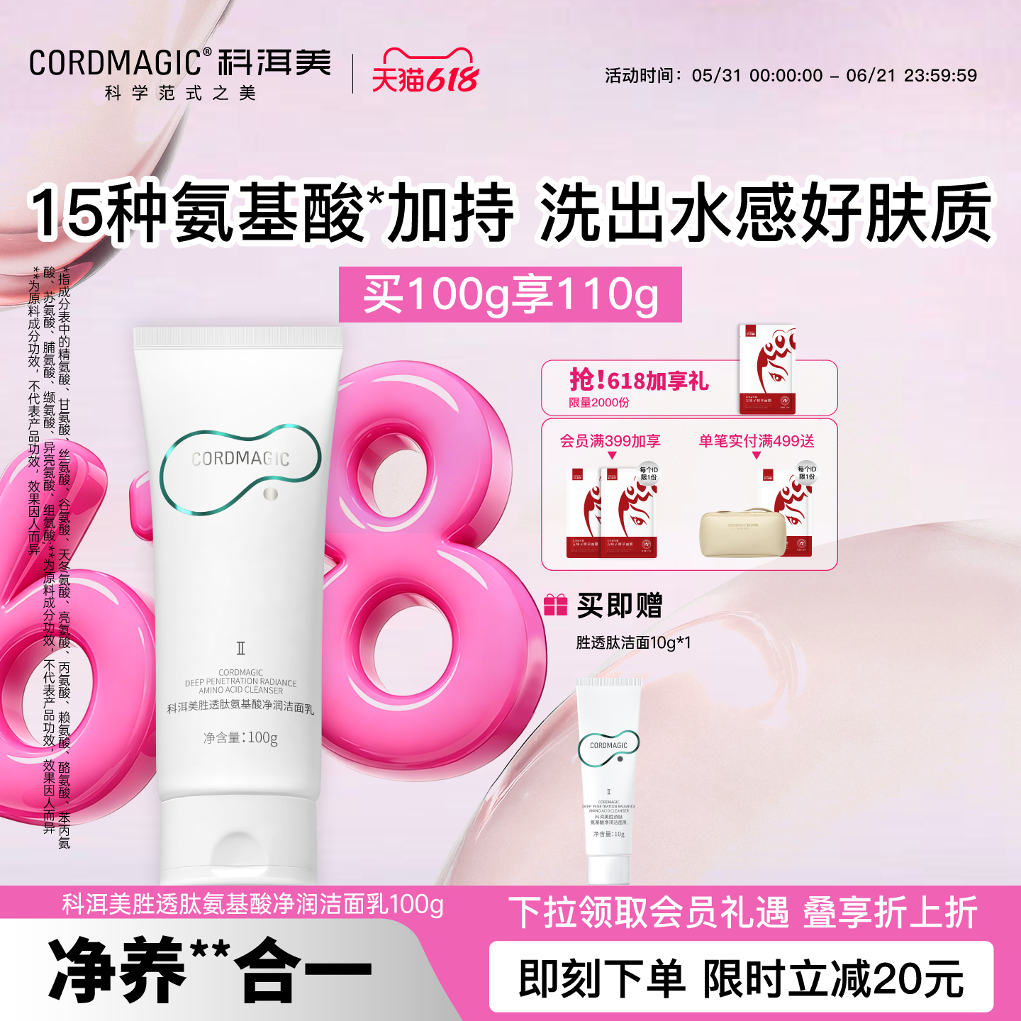科洱美氨基酸系表活洗面奶洁面乳泡沫绵密清爽不紧绷护肤品正品