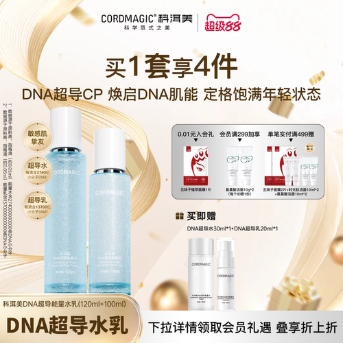 科洱美DNA超导能量水乳套装护肤