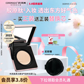 科洱美气垫粉霜胶原奢润粉底霜遮瑕干皮轻薄服帖桃花妆 38返场