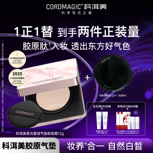 科洱美柔光胶原气垫BB粉底霜干皮