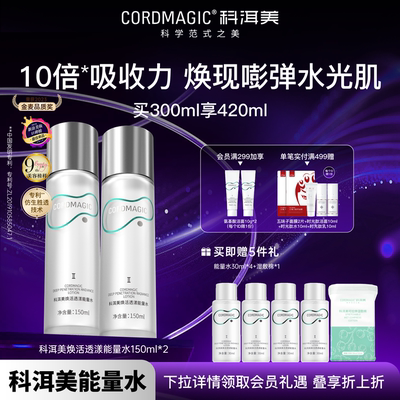 科洱美能量水保湿紧致促吸收