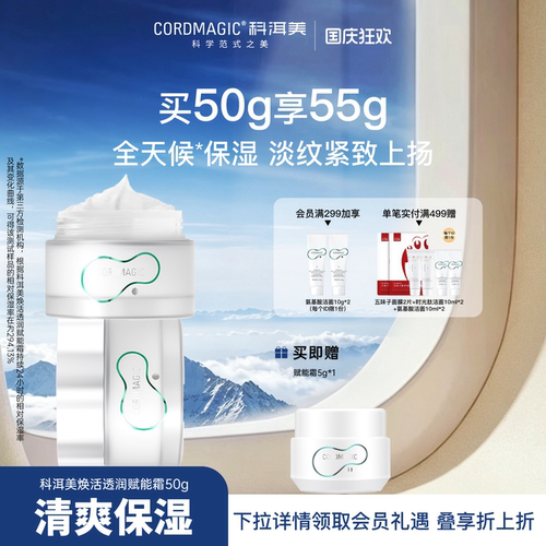 科洱美能量面霜全天候保湿抗初老