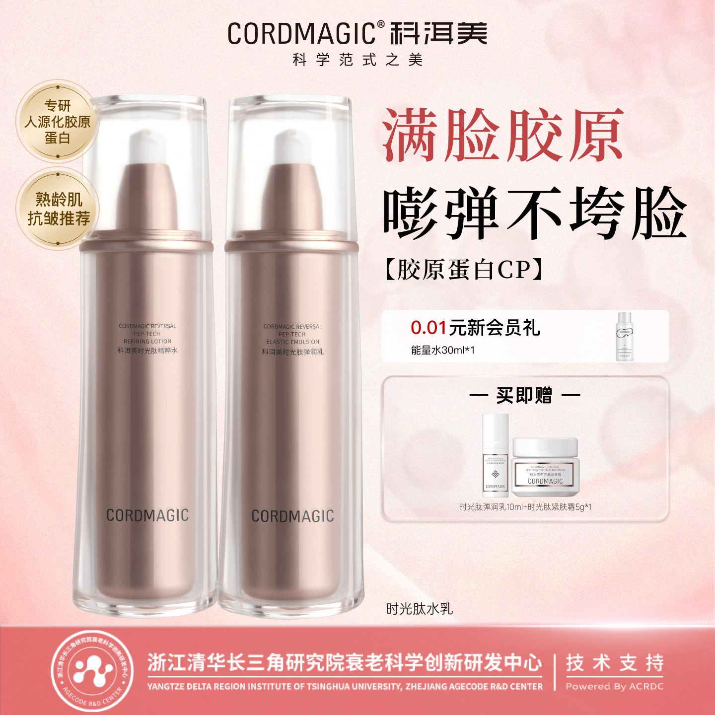 科洱美时光肽胶原蛋白水乳套装精华爽肤水乳液抗皱保湿紧致护肤品