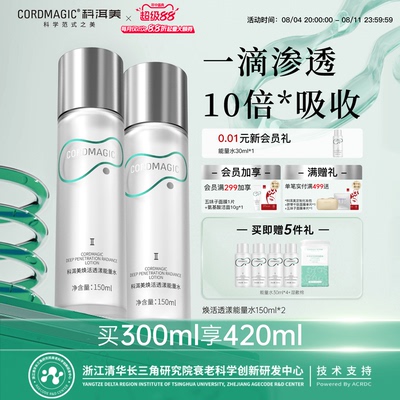 科洱美焕活透漾能量水