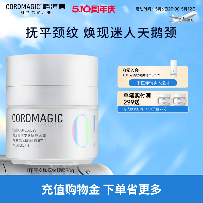 科洱美零岁肽抚纹抗皱颈霜提拉紧致改善淡化颈纹脖纹天鹅颈护肤品