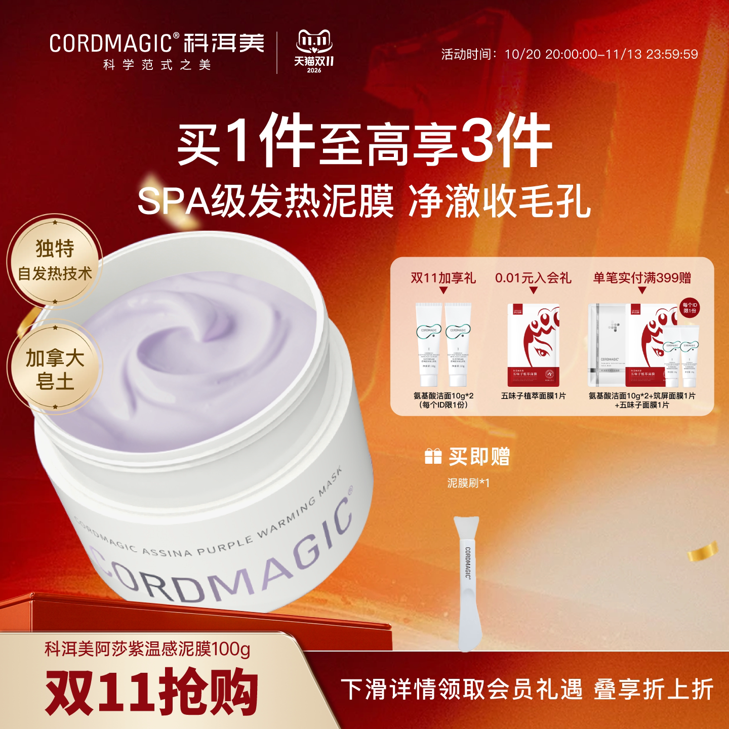 科洱美阿莎紫温感自发热泥膜涂抹面膜清洁闭口吸黑头粉刺肌肤细腻