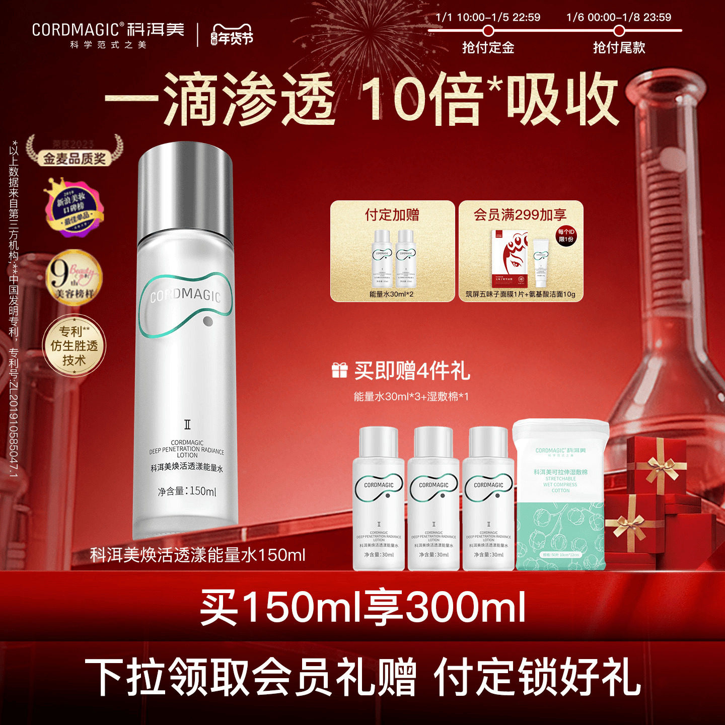 【两件9.5折】科洱美能量水精华爽肤水紧致抗皱补水保湿护肤品女