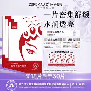 科洱美筑屏五味子植萃面膜熬夜保湿 舒缓贴片晒后酸后强韧屏障女
