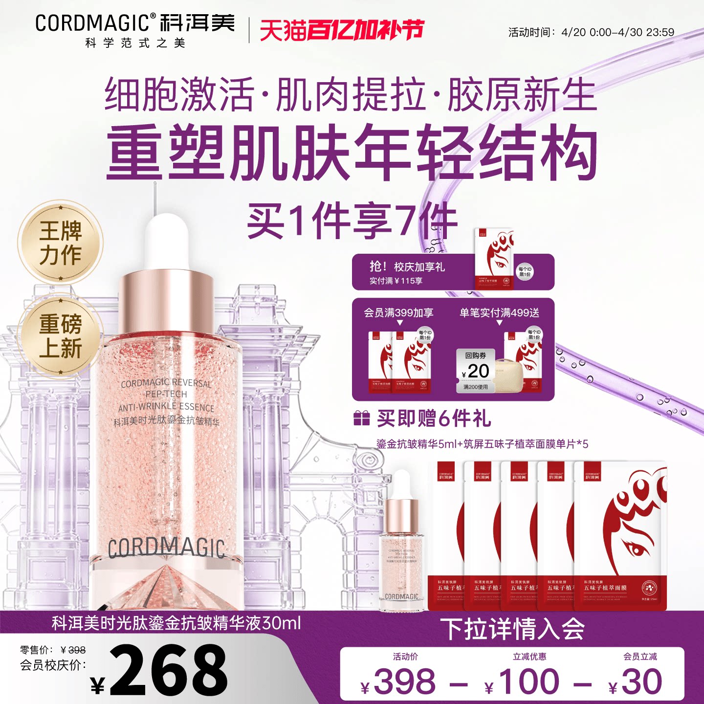 【母亲节礼物】科洱美时光肽鎏金微珠抗皱精华液胶原蛋白紧致护肤