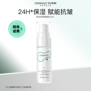 抗皺緊致面部護膚品20ml 科洱美煥活能量乳液補水保濕 天貓u先