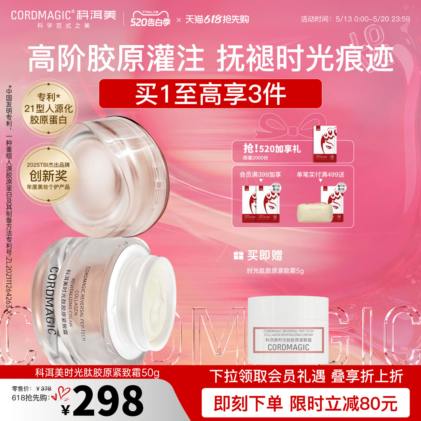 【520礼物】科洱美时光肽紧肤霜胶原蛋白紧致霜抗皱保湿面霜女