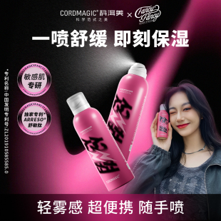 科洱美fancy联名款补水喷雾保湿舒缓褪红爽肤水妆前护肤敏肌便携