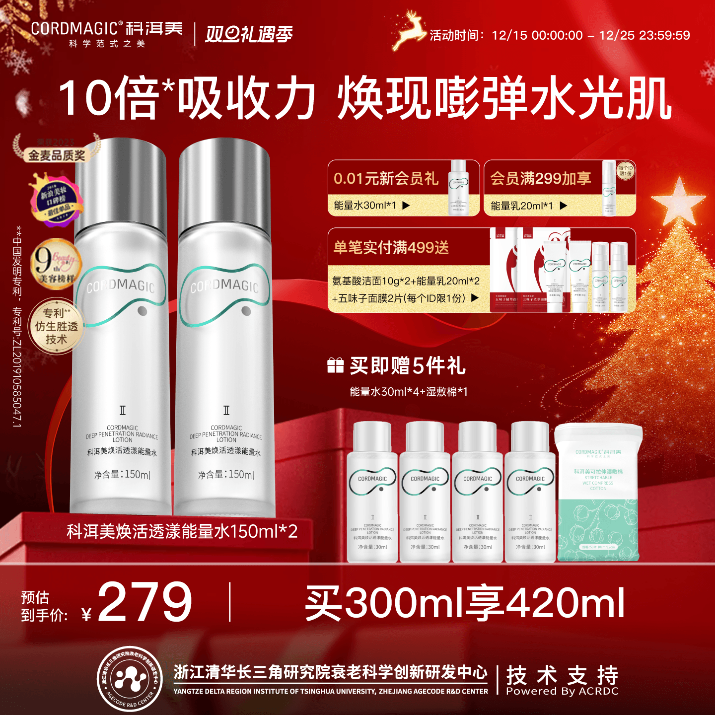 科洱美能量水爽肤水保湿紧致抗皱