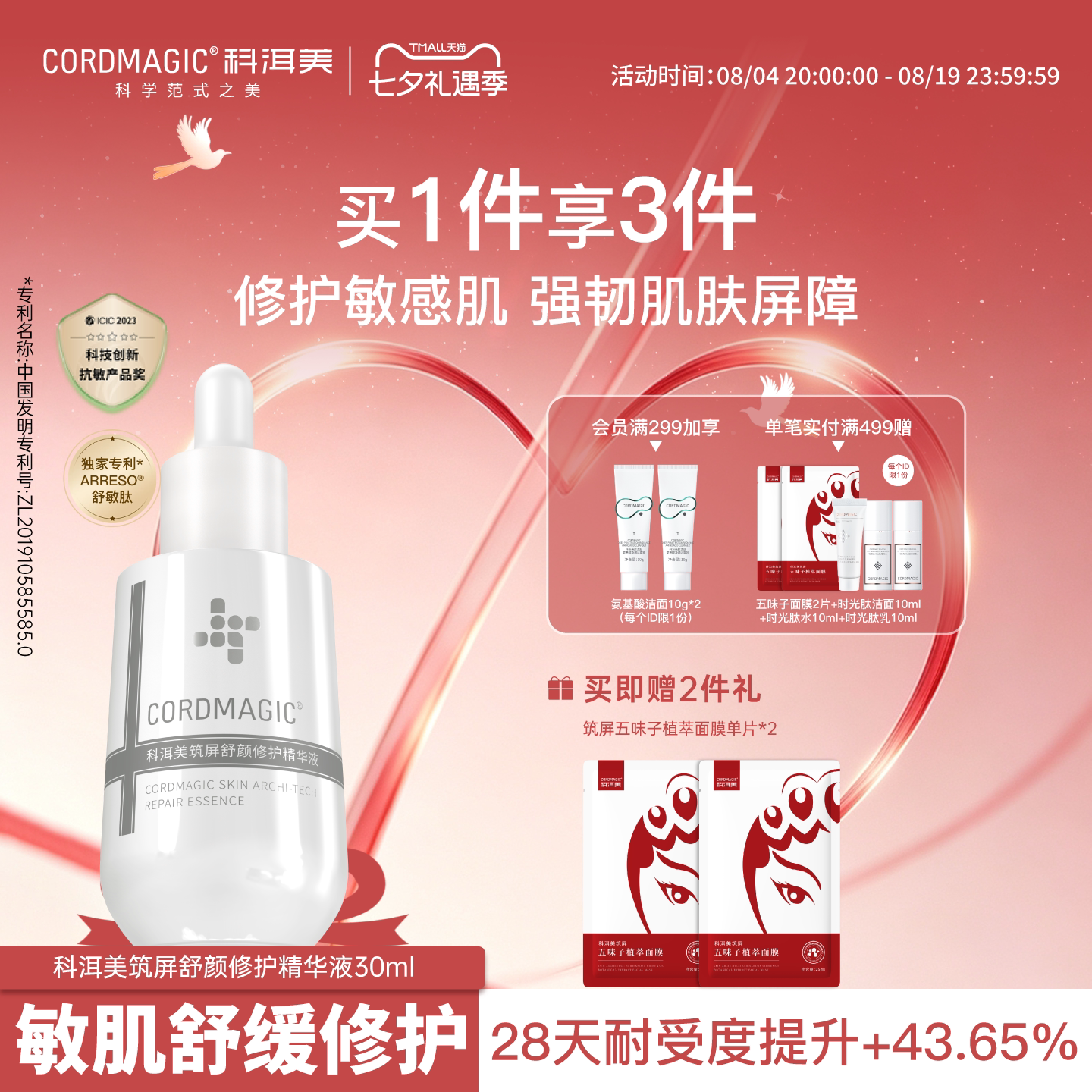 科洱美筑屏修护精华液小奶瓶敏感肌换季救急屏障舒缓褪修红护肤品