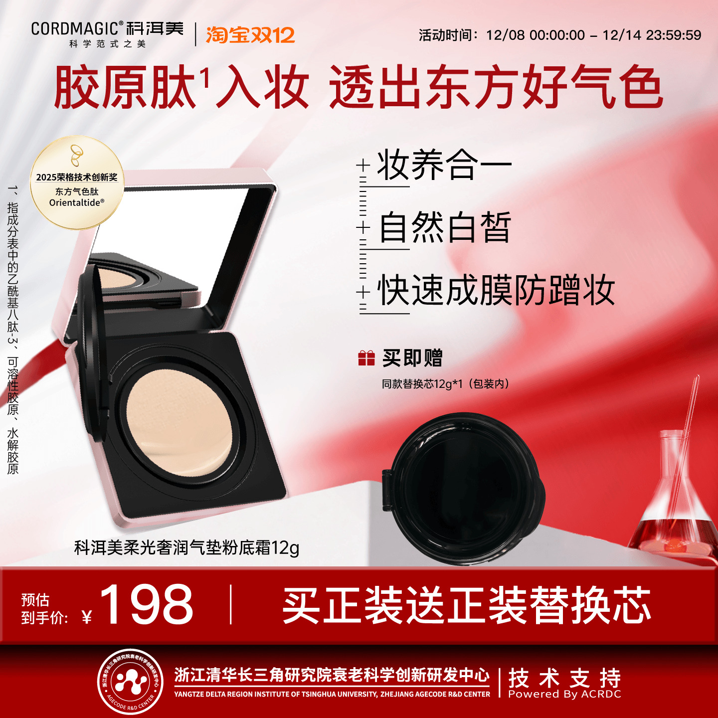 科洱美柔光胶原气垫BB粉底霜干皮