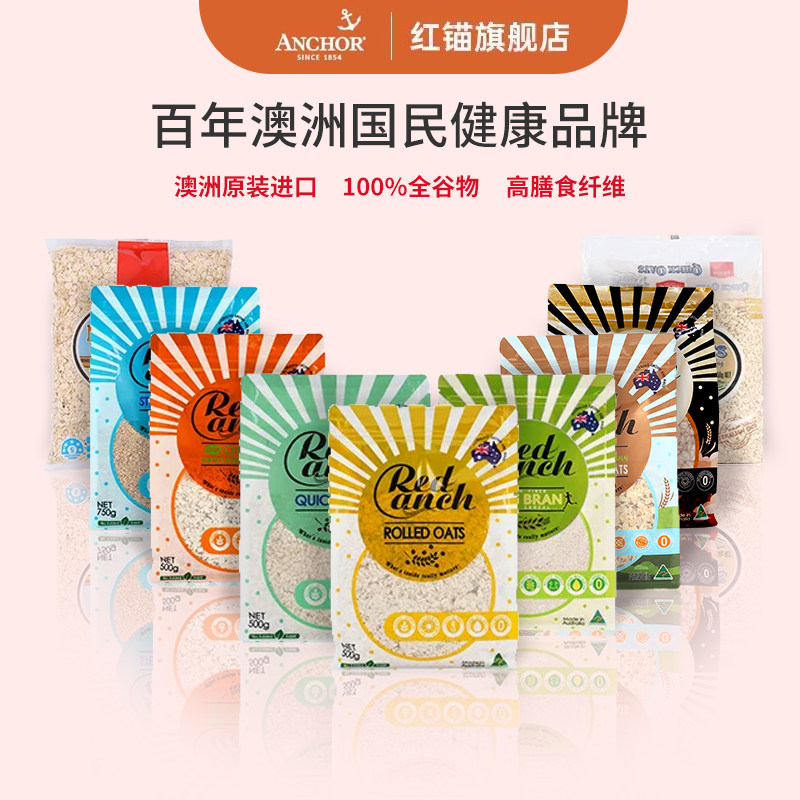 红锚燕麦片9款任选澳洲原装进口图片