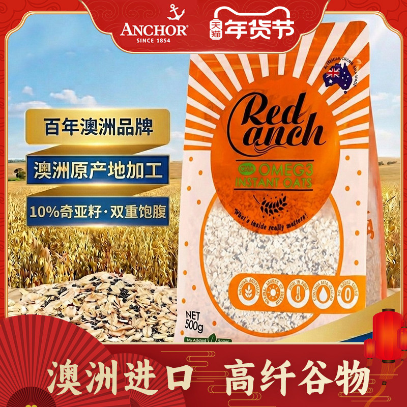 红锚澳洲进口奇亚籽谷物燕麦片即食营养代餐无蔗糖速溶麦片500g,咖啡/麦片/冲饮,多谷物麦片,淘宝优惠券,粉丝福利购,淘宝优惠卷
