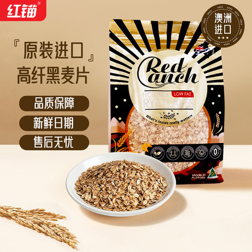 红锚高纤黑麦片750g澳洲原装进口