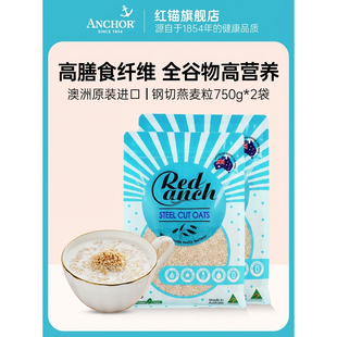 红锚澳洲进口钢切燕麦粒麦片全谷物燕麦片早餐2袋装