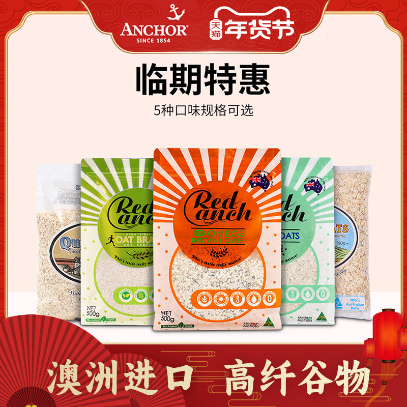 【临期特惠】红锚澳洲原装进口即食燕麦片早餐营养谷物健身代餐,咖啡/麦片/冲饮,纯燕麦片,淘宝优惠券,粉丝福利购,淘宝优惠卷