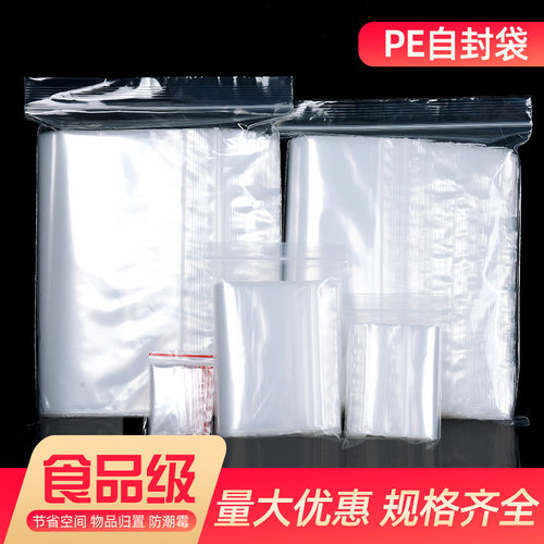 密封袋小号塑料PE自封袋大号透明食品包装袋子加厚分装袋塑封口袋