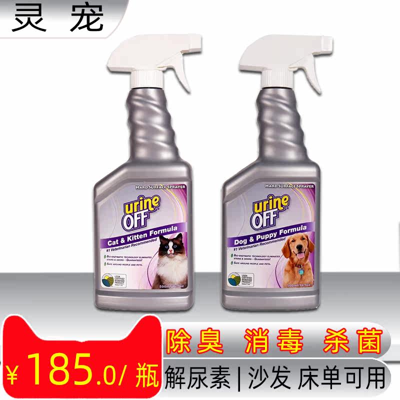 宠物除臭剂狗狗杀菌专用猫咪去尿味消毒urineoff室内喷雾猫砂去味|ruв категории животное/Животное питание и принадлежностей, кошка/собака красоты уборки, духи/дезодорант - от Buy2taobao.com для оказания профессиональной услуги покупки агента Taobao