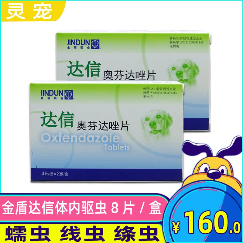 金盾达信体内驱虫药狗狗中型大型犬打虫药萨摩金毛蛔虫钩线虫绦虫|ruв категории животное/Животное питание и принадлежностей, животных, лекарств и медикаментов, кошка/собака лекарств - от Buy2taobao.com для оказания профессиональной услуги покупки агента Taobao