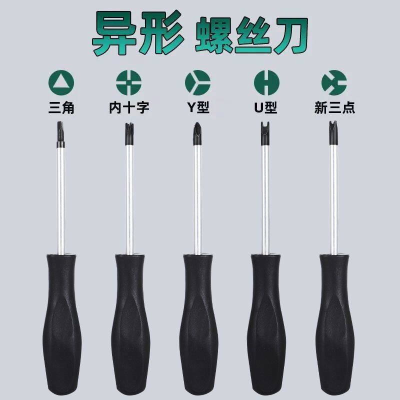 三角头螺丝刀插排电动车专用起子多功能异形螺丝刀套装三角形U型Y
