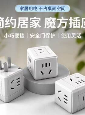 多用插座万能转换一魔方2