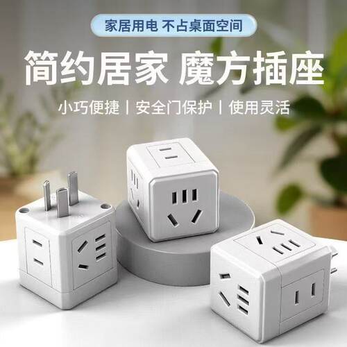 多用插座万能转换一魔方2