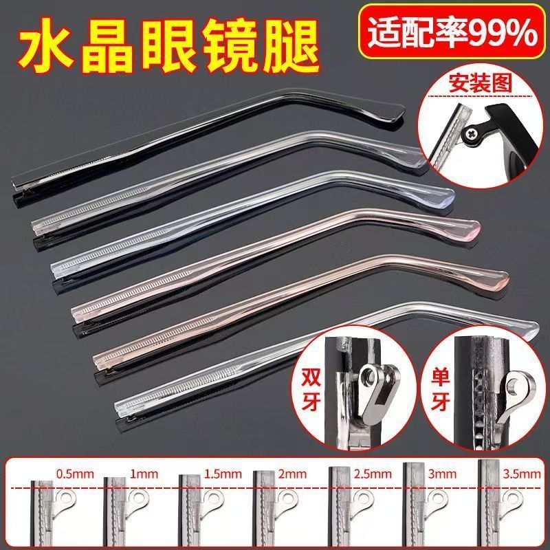 眼镜腿脚替换内牙更框断