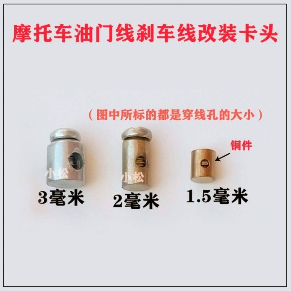 刹车线固定头油门拉线卡