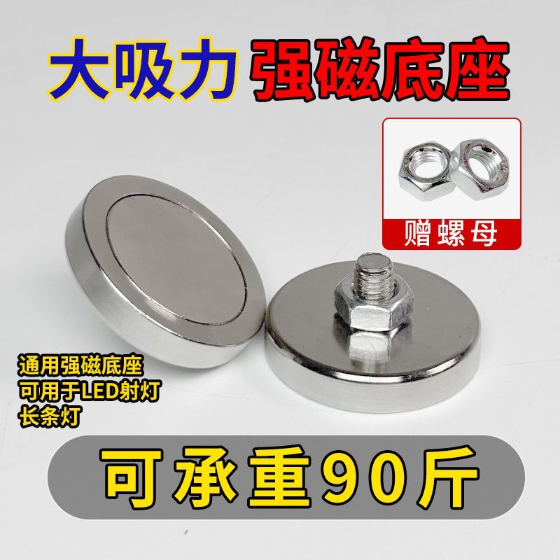 磁吸灯底座LED固定吸盘汽