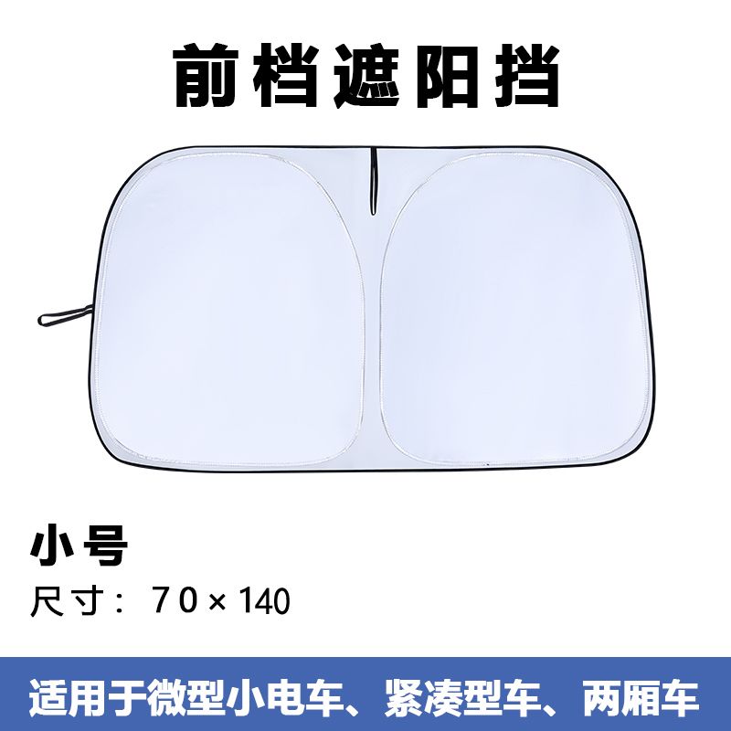 可折叠遮阳板汽车前挡不